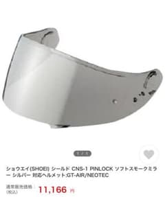 SHOEI ヘルメット シールドのサムネイル