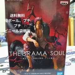 ワンピース THEORAMA SOUL シャンクス フィギュア