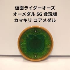 가면 라이더 오즈 사마귀 코어 메달 SG 식완판