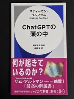 ChatGPTの頭の中のサムネイル