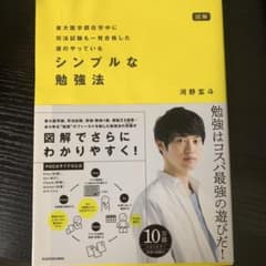 図解 東大医学部在学中に司法試験も一発合格した僕のやっている シンプルな勉強法のサムネイル