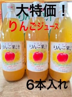 りんごジュース ストレートジュースのサムネイル