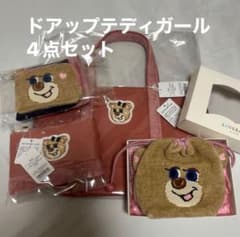 新品未使用 ドアップテディガール トートバッグ ポーチ 耳付き巾着 L字