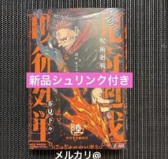 [Brand New, Shrink-Wrapped] Remix Edition Jujutsu Kaisen Volume 6 Cover Ryomen Sukuna