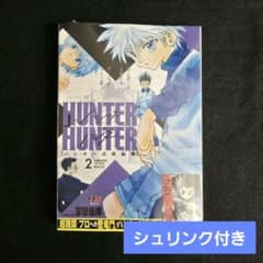 新品】ハンターハンター コンビニ版 アンコール重版 ハンター試験編②