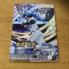 宮﨑敏郎 横浜DeNAベイスターズ プロ野球ファンスターズリーグ SSRのサムネイル