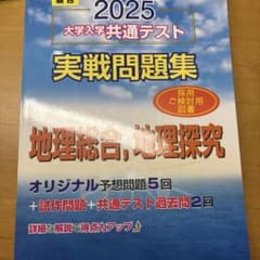 2025 大学入試共通テスト 実戦問題集のサムネイル