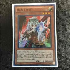 遊戯王 幽鬼うさぎ 美品‼️のサムネイル