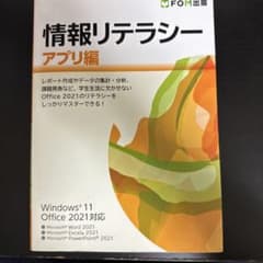 情報リテラシー アプリ編のサムネイル