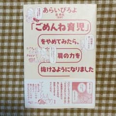 「ごめんね育児」をやめてみたら、肩の力を抜けるようになりましたのサムネイル