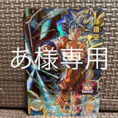 スーパードラゴンボールヒーローズ　孫悟空　BM5-027のサムネイル