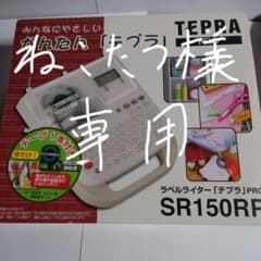テプラSR150RPのサムネイル