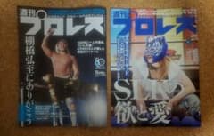 ◯週刊プロレスと増刊号　棚橋弘至　引退記念、+ 棚橋選手のシールのサムネイル