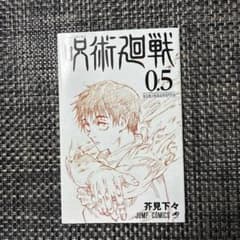 Jujutsu Kaisen Vol. 0.5 Tokyo Metropolitan Jujutsu High School Gege Akutami