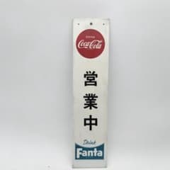 珍しい丸ロゴ 42cm コカ・コーラ ファンタ 営業中 準備中 吊り下げプレート 珍しい丸ロゴ 42cm コカ・コーラ ファンタ 営業中 準備中 吊り下げ