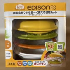 【EDISONmama】離乳食調理セットママごはんつくってのサムネイル