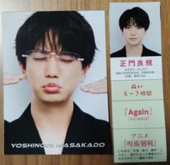 正門良規 MYOJO リムレスめがねカード プロフ表 切り抜き - メルカリ