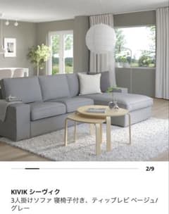 IKEA KIVIK ソファ 寝椅子付き グレー NO2 ⚠️値下げ&即購入不可⚠️ IKEA KIVIK ソファ 寝椅子付き グレー NO2 ⚠️値下げ&即購入不可