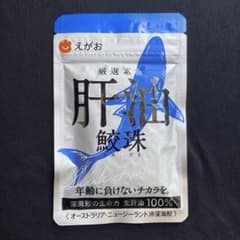 肝油 鮫珠 100% 深海鮫の生肝油のサムネイル
