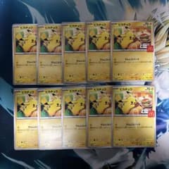 ポケモンカード ピカチュウ プロモ 10枚セット マクドナルド 引退品