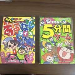 あるなしクイズ 超オモシロ ポプラ社のサムネイル