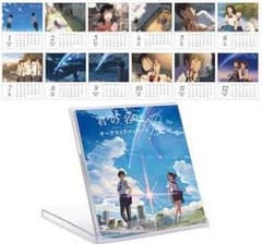君の名は。  カレンダー RADWIMPSのサムネイル