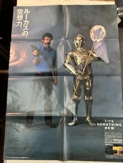 【希少】ジョージ・ルーカス　ポスター　ロードショー付録　スターウォーズ　両面