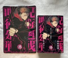 呪術廻戦 リミックス版7巻　 アニメイト特典 ビジュアルボード　セットのサムネイル