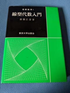 線形代数入門のサムネイル