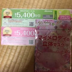 docomoクーポン券のサムネイル