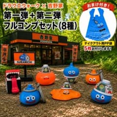 おまけ付き】吉野家 ドラクエウォーク 全8種 コンプリート 第1弾 第2弾
