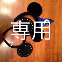 【ととみん様専用】【再出品】ディズニー カチューシャのサムネイル