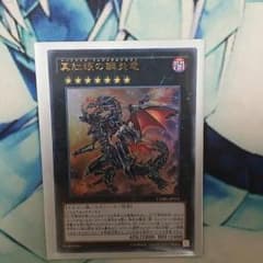 遊戯王　真紅眼の鋼炎竜のサムネイル