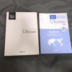 Vision Quest Ultimate 総合英語 参考書・問題集　高校英語のサムネイル
