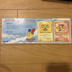 ANA ポケモンカード サンダー ファイヤー ANAスペシャル‘99バージョン 1057003970082542_04_3282w.jpeg