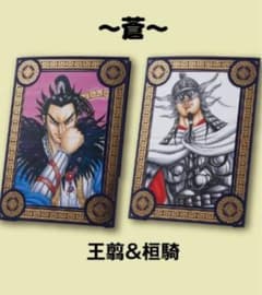 キングダム展 箔押しスタンド〜蒼〜 ポストカード2枚セット 王翦・桓騎