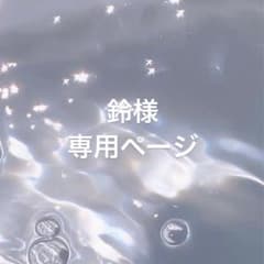 専用ページのサムネイル