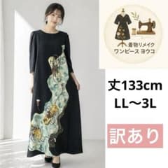 黒留袖リメイクワンピース ― 金糸刺繍・御所車と貝桶文様 ―訳あり特価