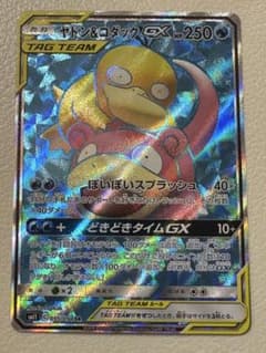 ヤドン&コダックGX SR SM11 ミラクルツイン 095/094 - メルカリ