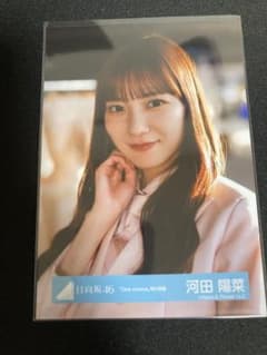 日向坂46 河田陽菜 生写真 onechoice MV衣装 ヨリのサムネイル