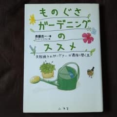 ものぐさガーデニングのススメのサムネイル