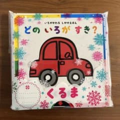 【新品絵本】どのいろがすき？のサムネイル