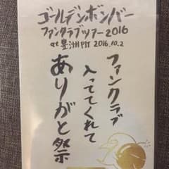 ゴールデンボンバー FC DVD おまけ付きのサムネイル