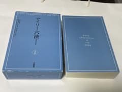 デイリー六法 令和8年版 三省堂のサムネイル