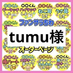 かんたん選べるオーダー カンペうちわ文字 ファンサ コンサート 応援