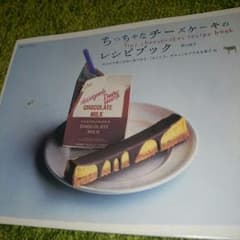 ちっちゃなチーズケーキのレシピブックのサムネイル