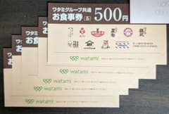 ワタミグループ共通お食事券のサムネイル