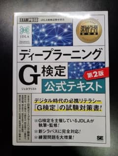 G検定参考書セット（合格できました）のサムネイル