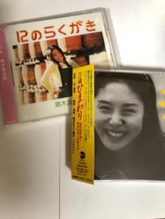 ★山下達郎◆松嶋菜々子◆黒木真由美◆ひまわり◆12のらくがき◆美品★のサムネイル