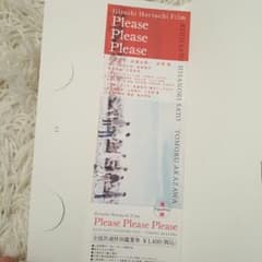 please please please 前売り券のサムネイル